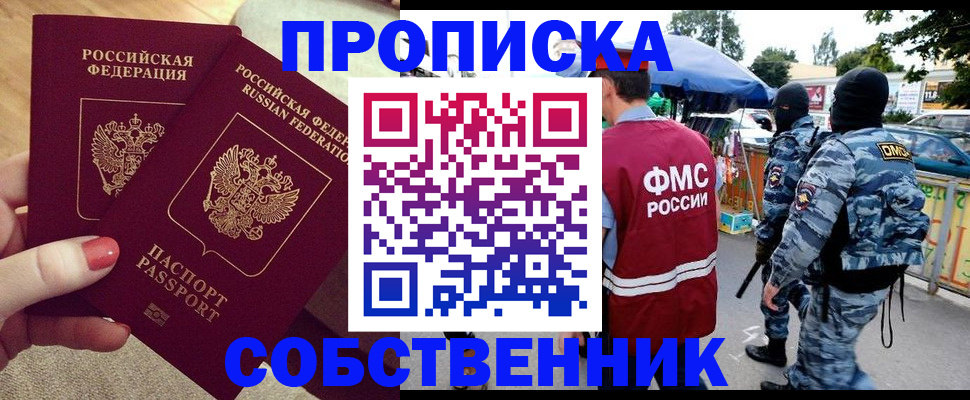 прописка 2025 в Камешково