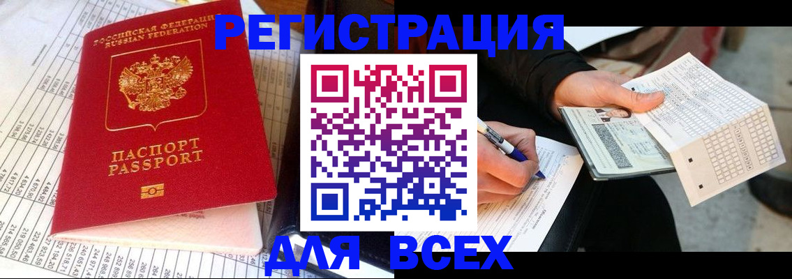 прописка штамп в Камешково